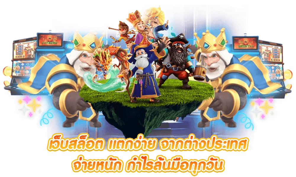 ปั่นสล็อตไม่มีขั้นต่ำ