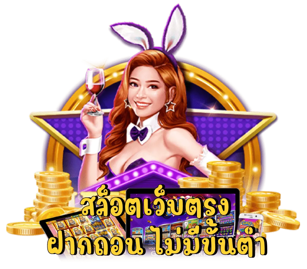 สล็อตจีคลับฝากถอนไม่มีขั้นต่ํา วอเลท